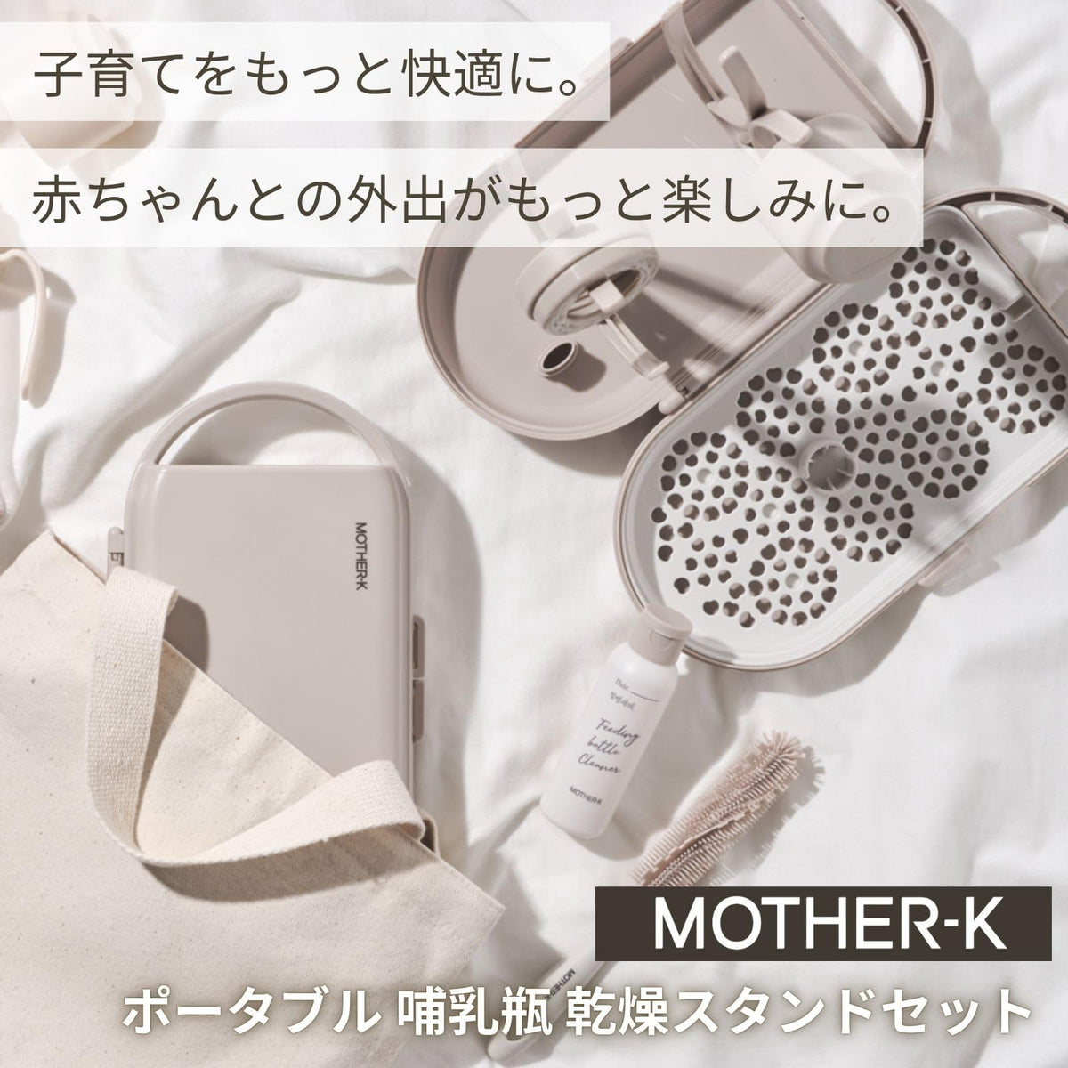 MOTHER-K Travel Baby Bottle Drying Rack Set - Baby Bottle Cleaner Kit with Cleanser and Mini Silicone Bottle Brush, Portable Bottle Drying Rack for Home and Travel (Cream Mocha)